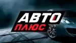 Авто Плюс HD